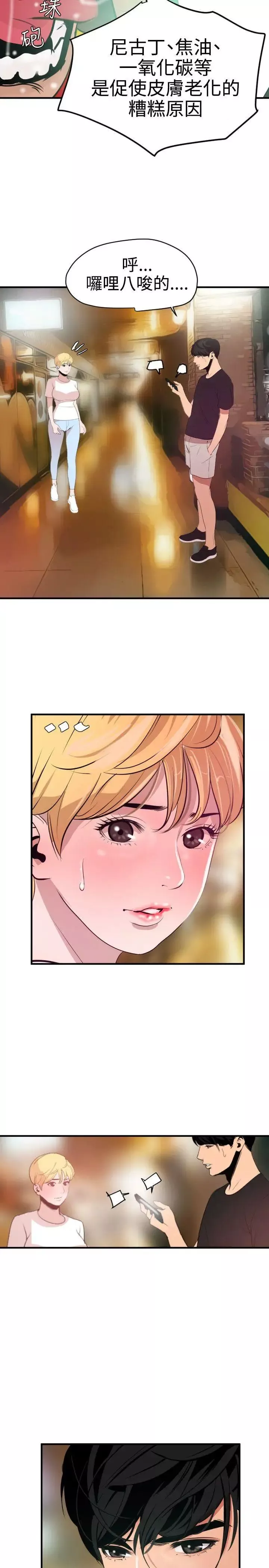 欲求王-第35话-自信始终来自于外表 - 图片 17