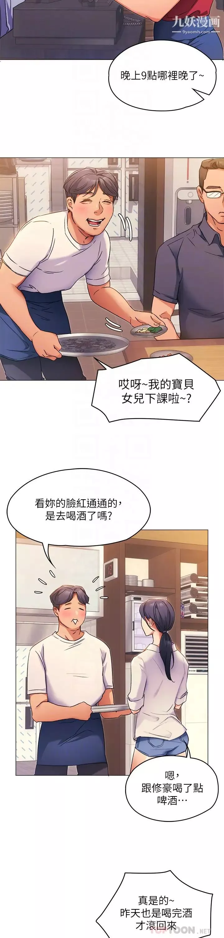今晚就决定吃你了-第4话-守在修豪身边的真正原因 - 图片 12