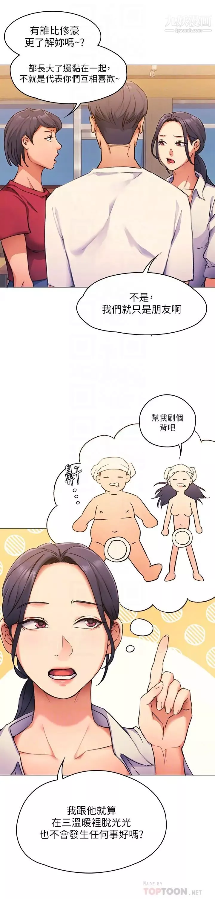 今晚就決定吃你了第4話-守在修豪身邊的真正原因