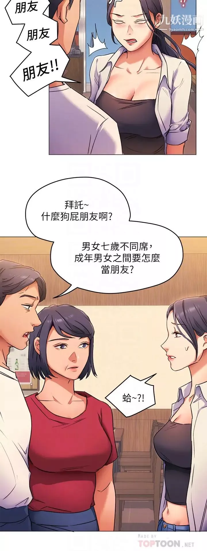 今晚就決定吃你了第4話-守在修豪身邊的真正原因