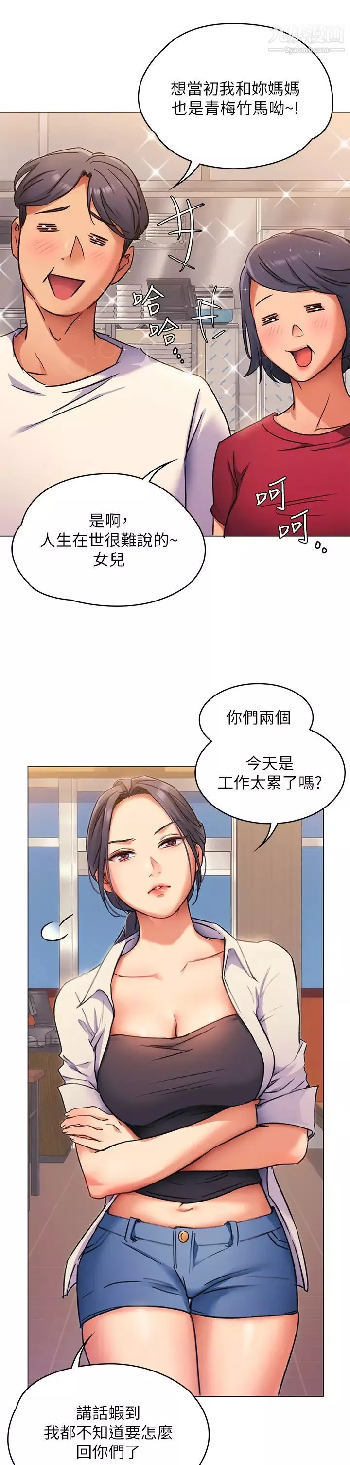 今晚就決定吃你了第4話-守在修豪身邊的真正原因