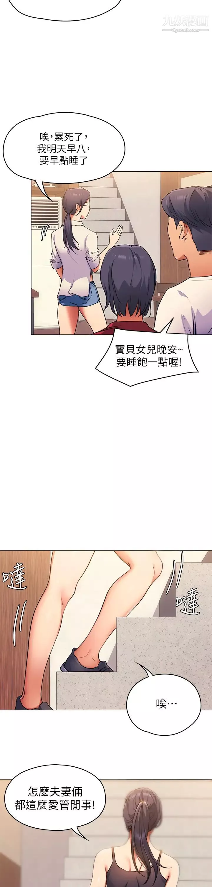 今晚就决定吃你了-第4话-守在修豪身边的真正原因 - 图片 20