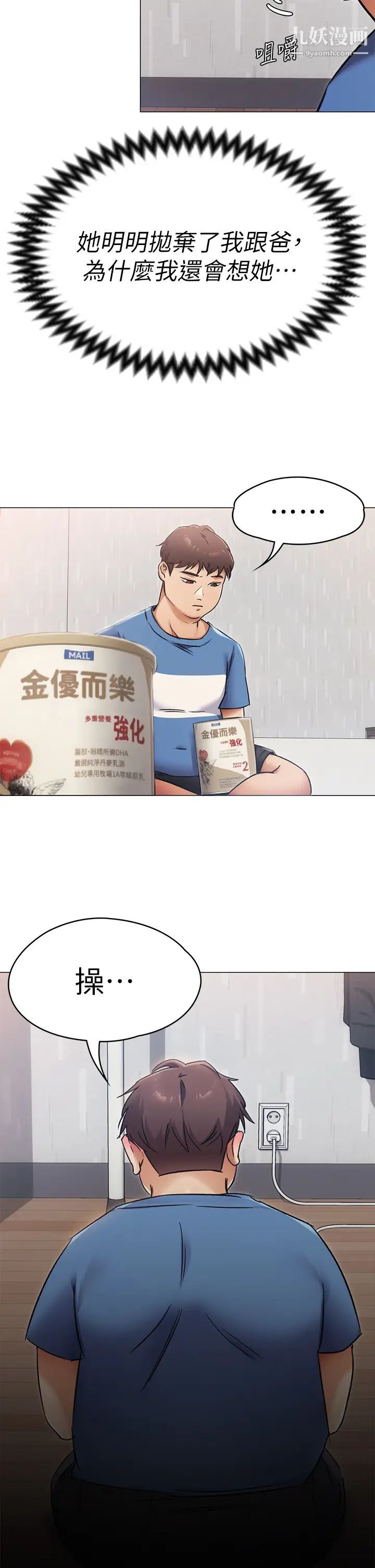 今晚就决定吃你了第4话-守在修豪身边的真正原因