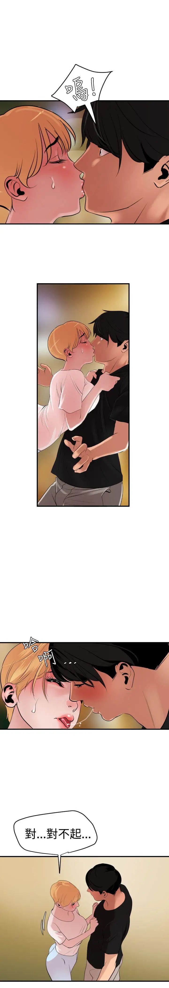 欲求王第36话-酒后乱性