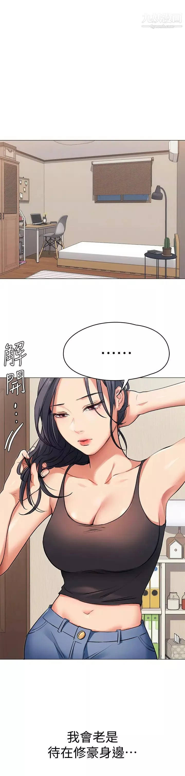 今晚就决定吃你了-第4话-守在修豪身边的真正原因 - 图片 25