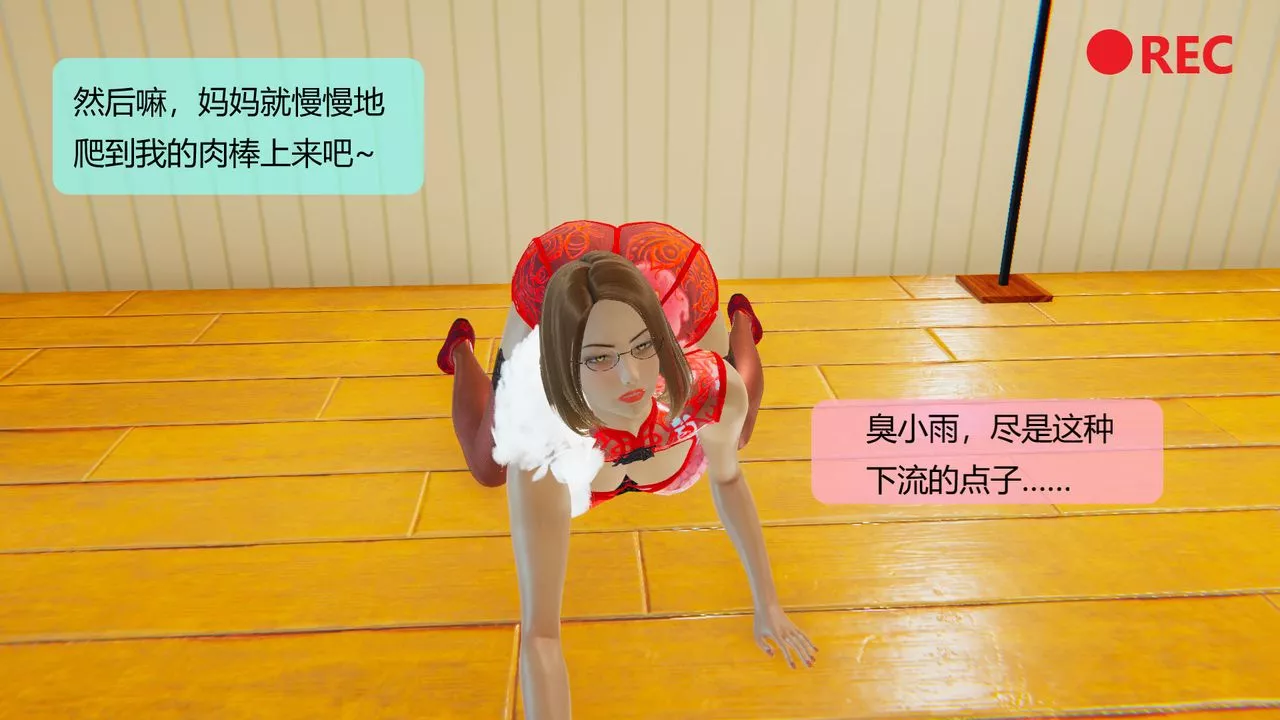 [3D]用催眠术改造母亲-第06话 - 图片 80