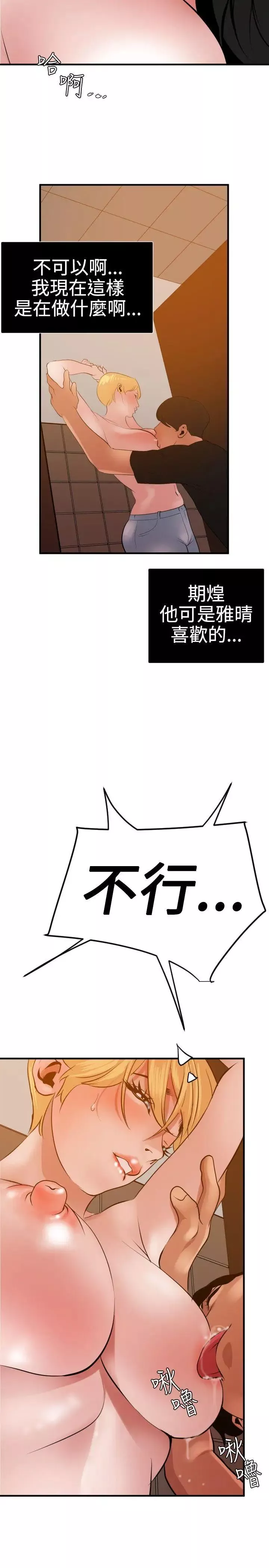 欲求王-第36话-酒后乱性 - 图片 9