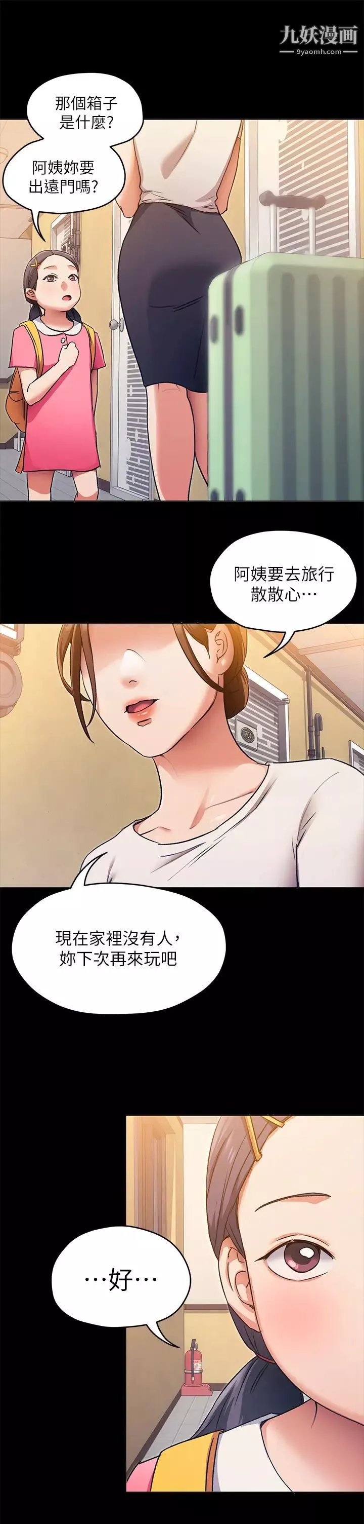 今晚就決定吃你了第4話-守在修豪身邊的真正原因
