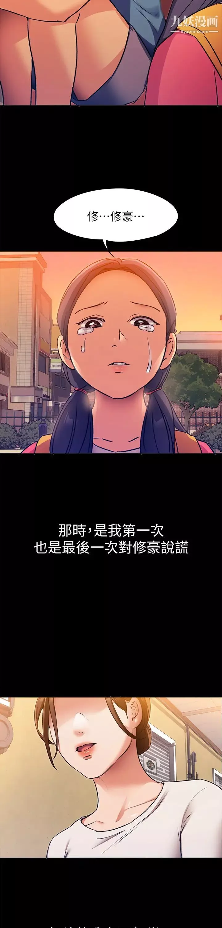 今晚就决定吃你了-第4话-守在修豪身边的真正原因 - 图片 44