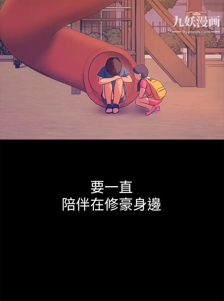 今晚就決定吃你了第4話-守在修豪身邊的真正原因