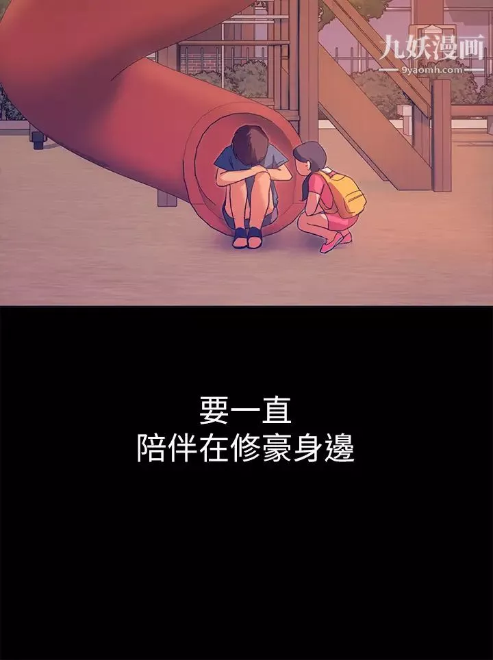 今晚就決定吃你了第4話-守在修豪身邊的真正原因