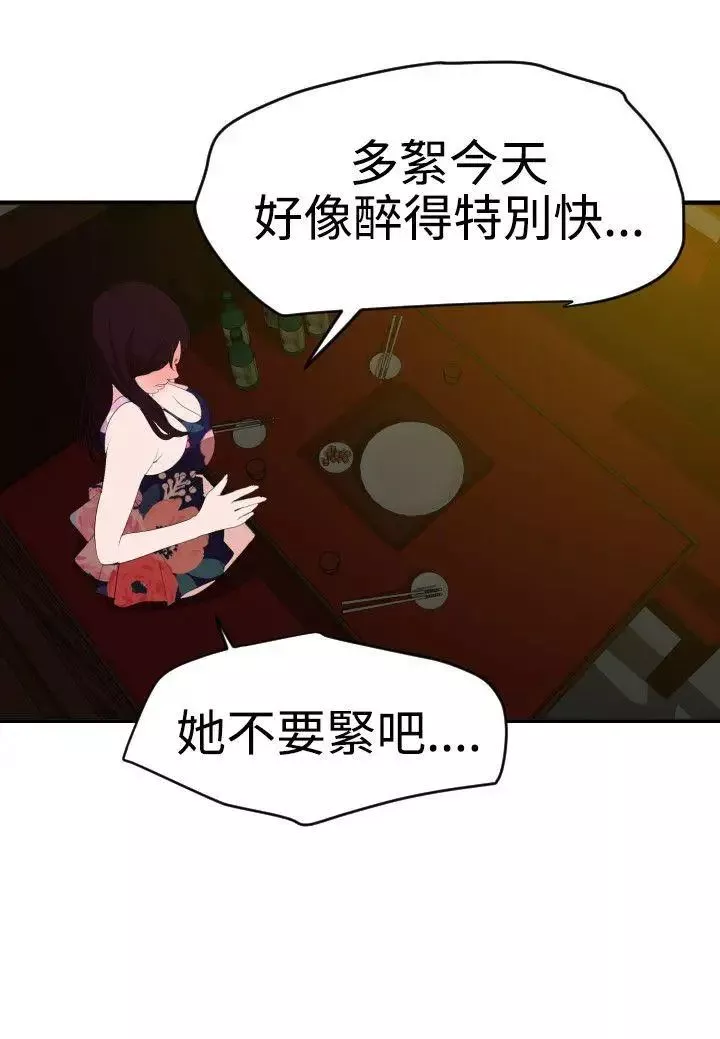 欲求王第36話-酒後亂性