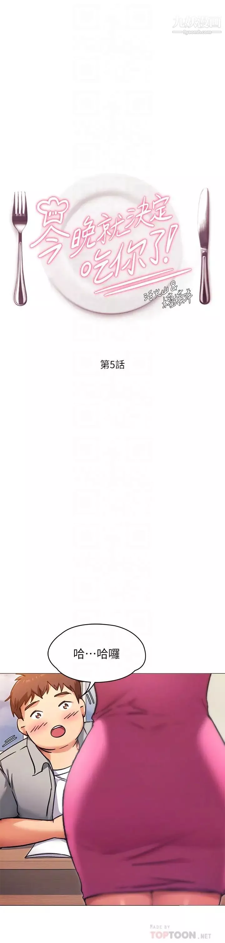 今晚就決定吃你了第5話-火熱的深夜戶外停車場