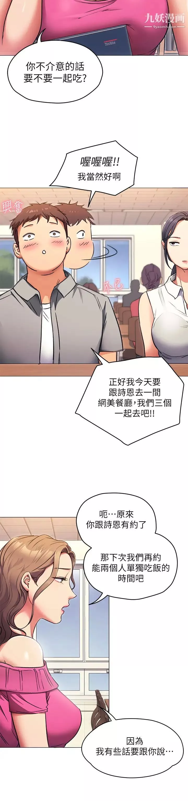 今晚就決定吃你了第5話-火熱的深夜戶外停車場