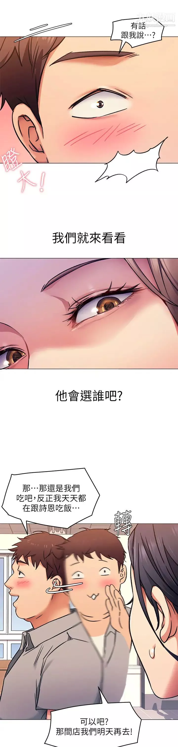 今晚就决定吃你了-第5话-火热的深夜户外停车场 - 图片 11