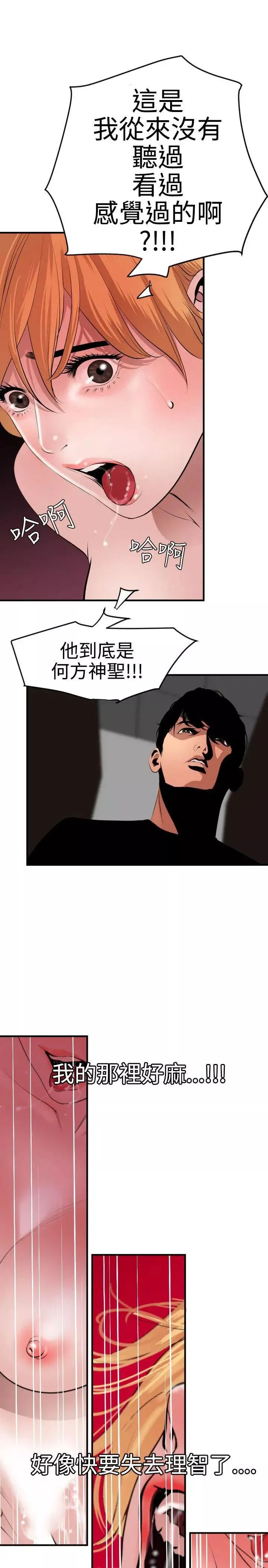 欲求王-第37话-仍在饥渴中 - 图片 10
