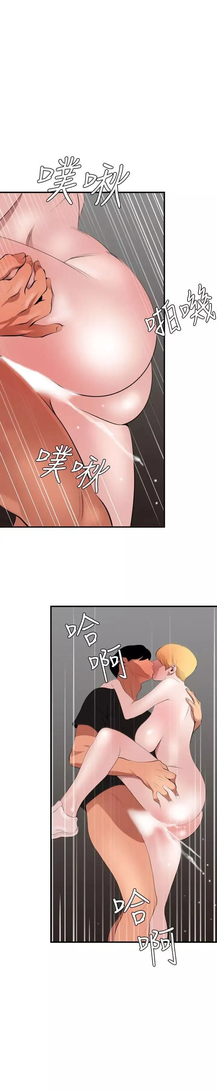 欲求王第37話-仍在飢渴中