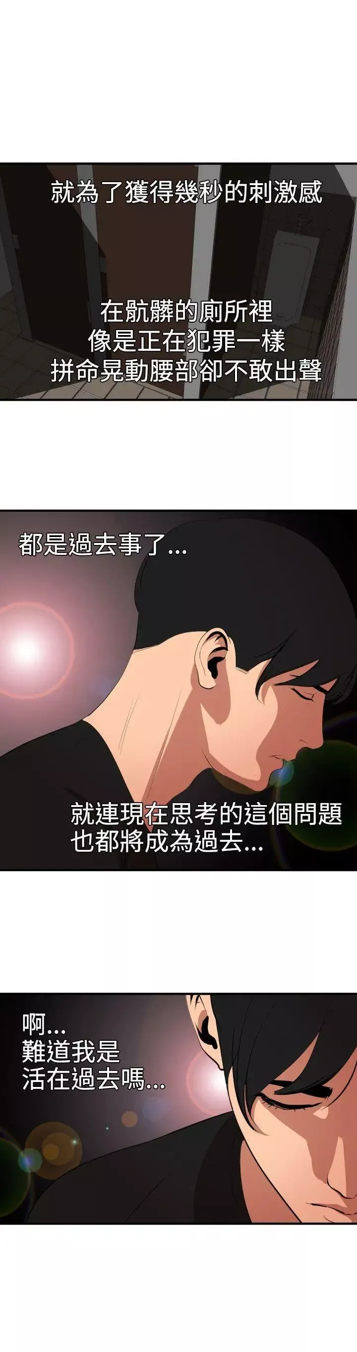欲求王-第37话-仍在饥渴中 - 图片 22