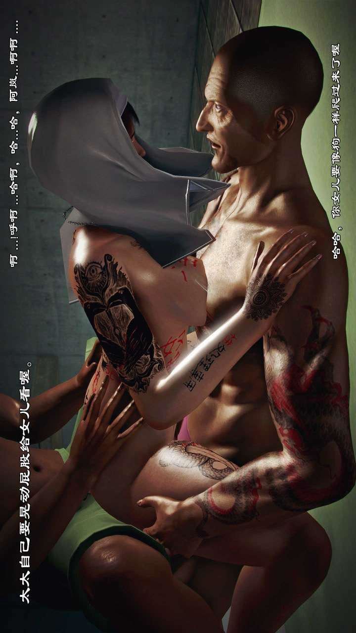 [3D]兽欲の末途第21章【第11话】