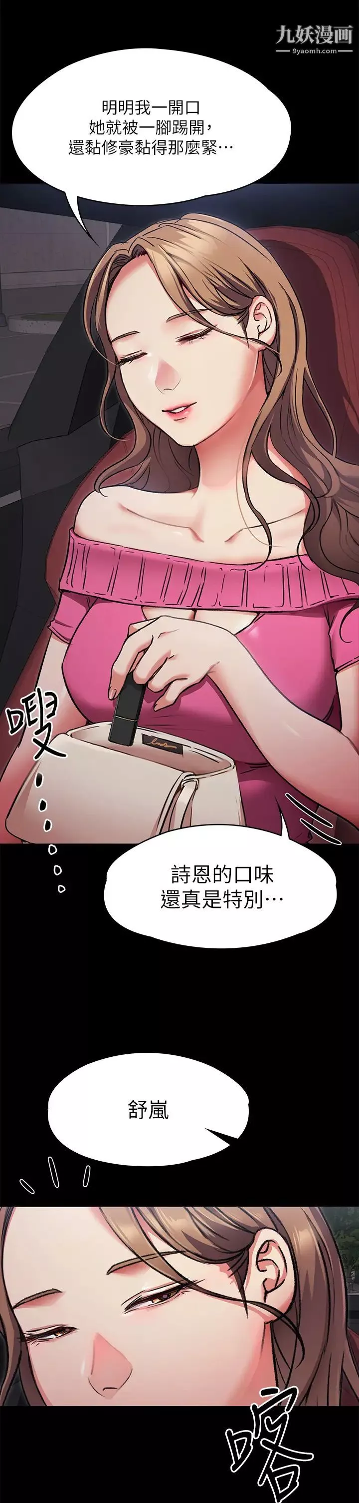 今晚就决定吃你了-第5话-火热的深夜户外停车场 - 图片 27