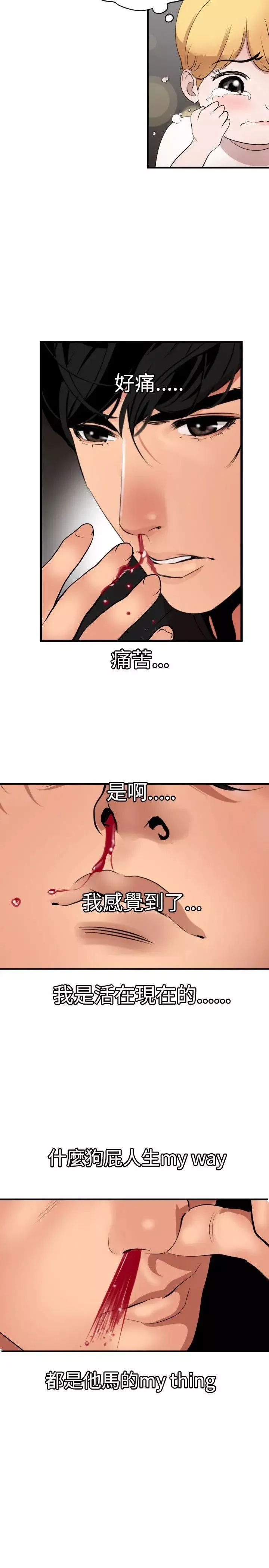 欲求王-第37话-仍在饥渴中 - 图片 24