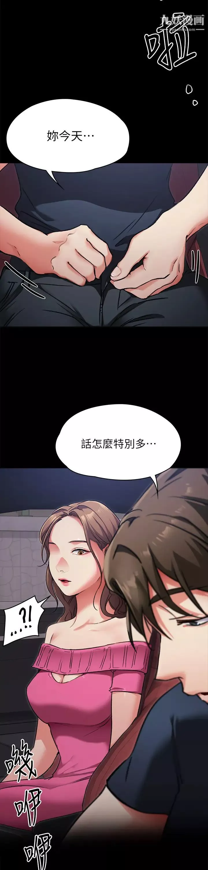 今晚就决定吃你了-第5话-火热的深夜户外停车场 - 图片 28