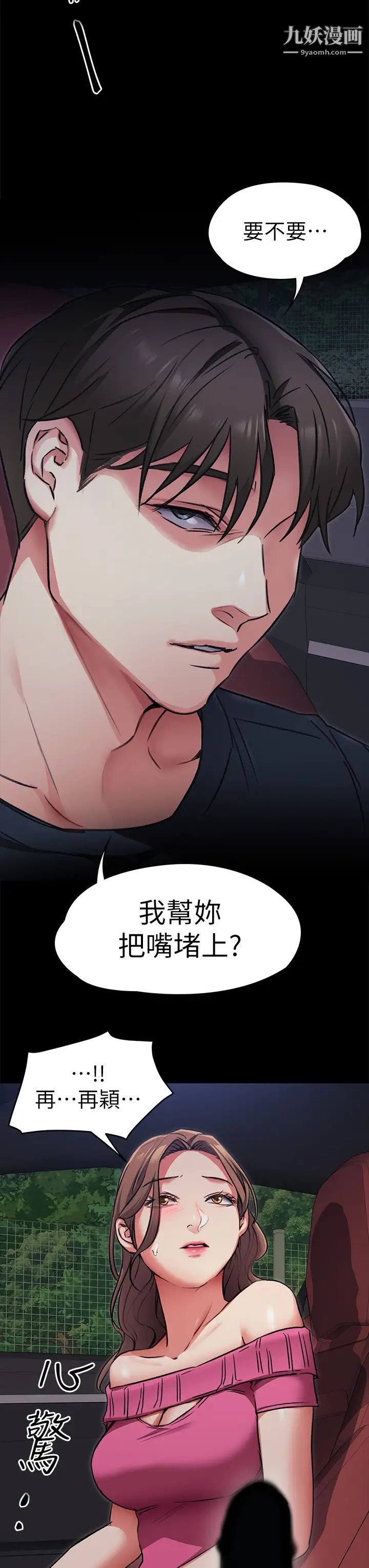 今晚就决定吃你了第5话-火热的深夜户外停车场
