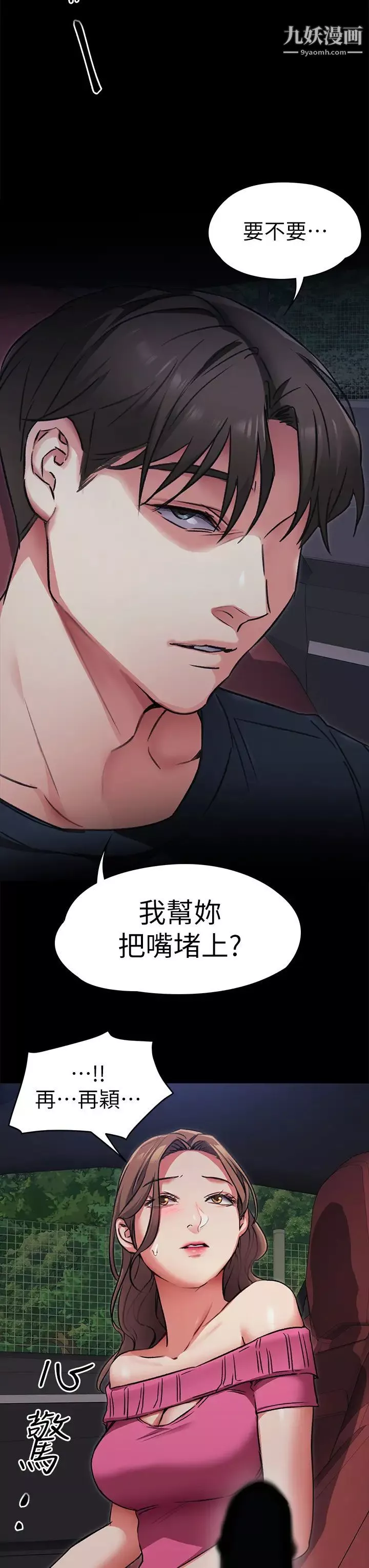 今晚就决定吃你了-第5话-火热的深夜户外停车场 - 图片 29