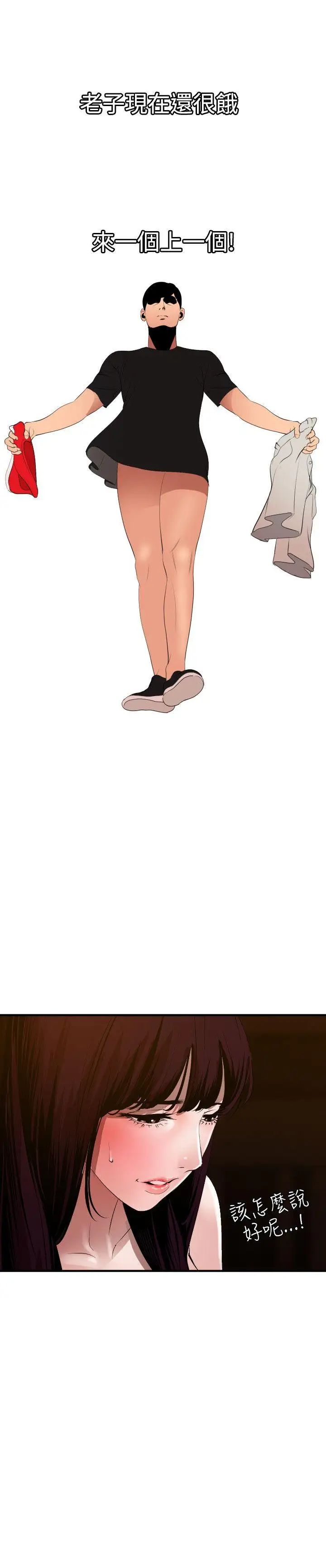 欲求王第37话-仍在饥渴中