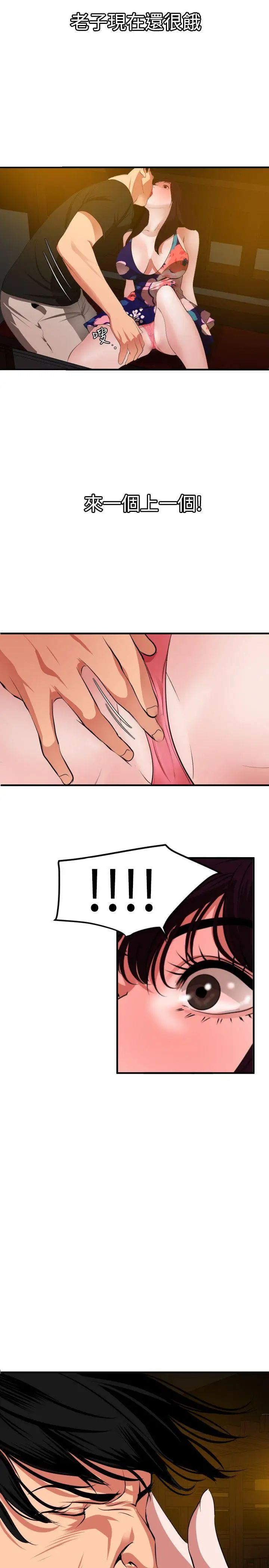 欲求王第38话-校庆