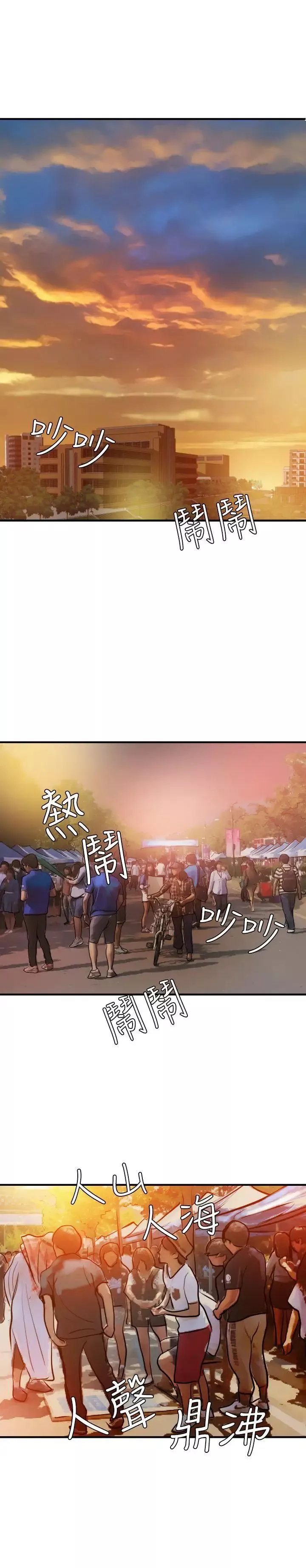 欲求王-第38话-校庆 - 图片 6