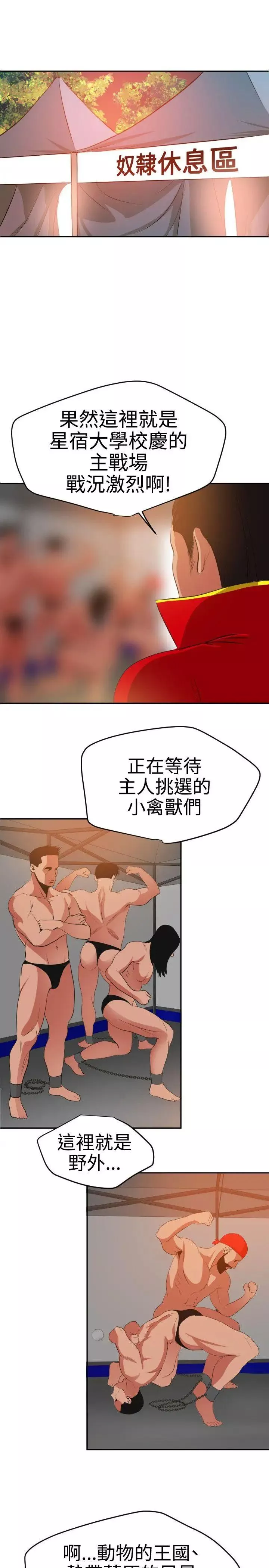 欲求王第38話-校慶