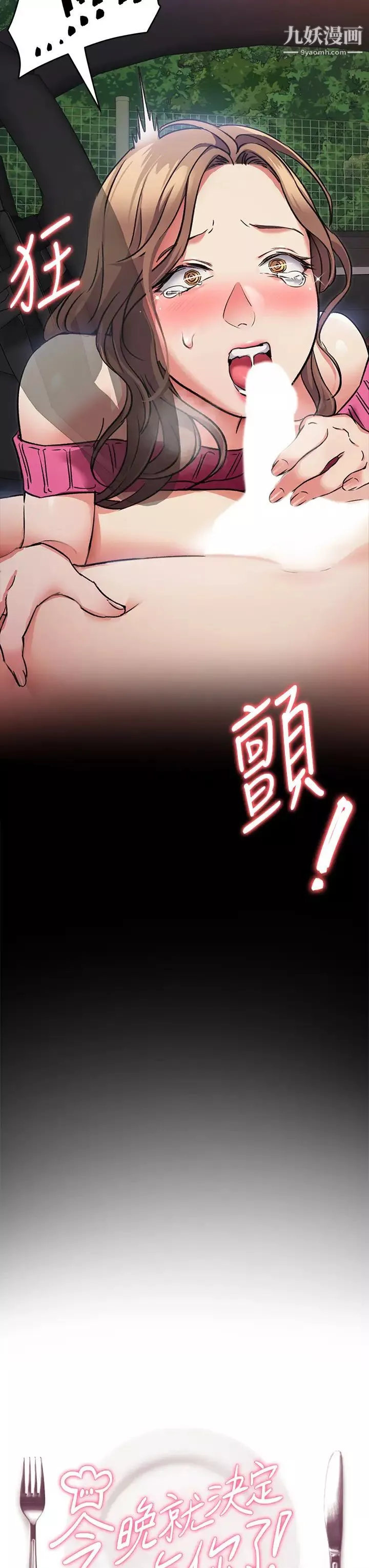 今晚就決定吃你了第6話-戶外車震到高潮