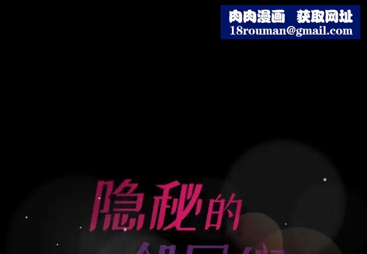 隐秘的邻居们第50话