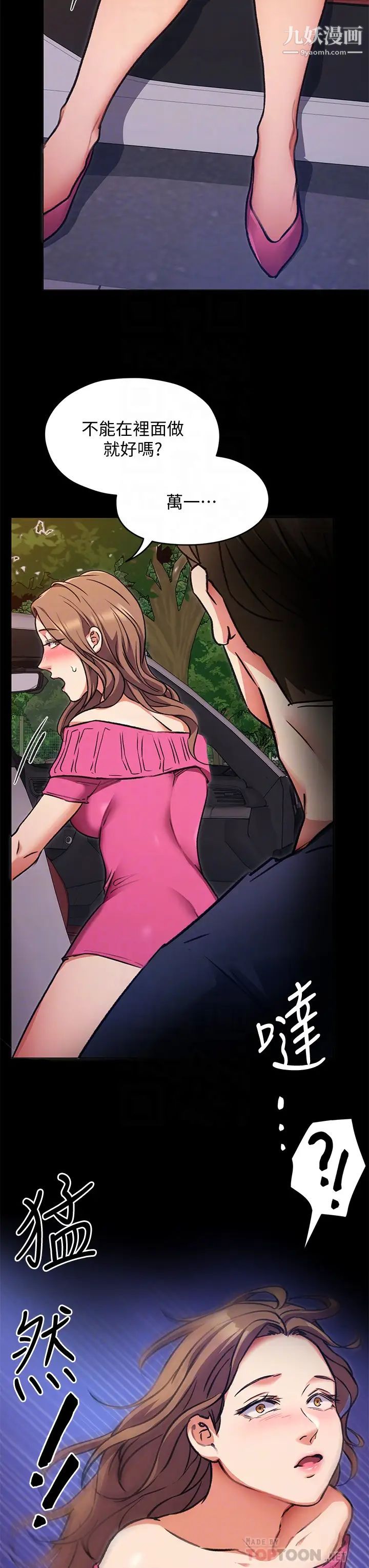 今晚就决定吃你了第6话-户外车震到高潮