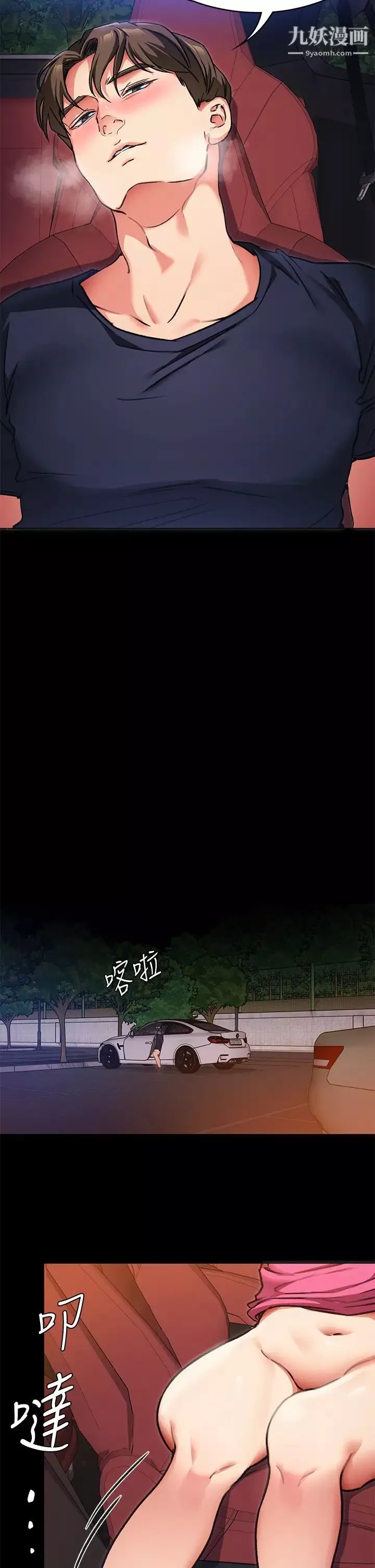 今晚就决定吃你了-第6话-户外车震到高潮 - 图片 13