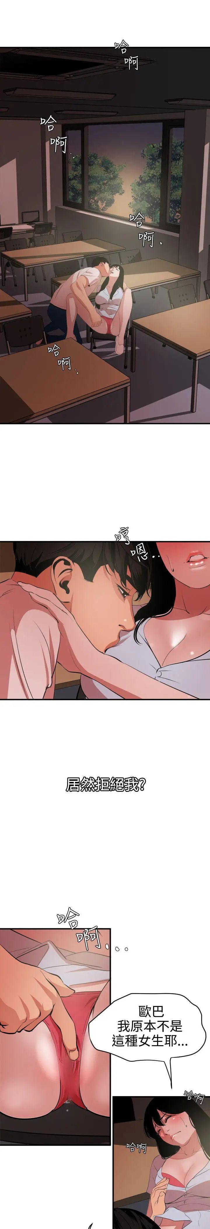 欲求王第38话-校庆