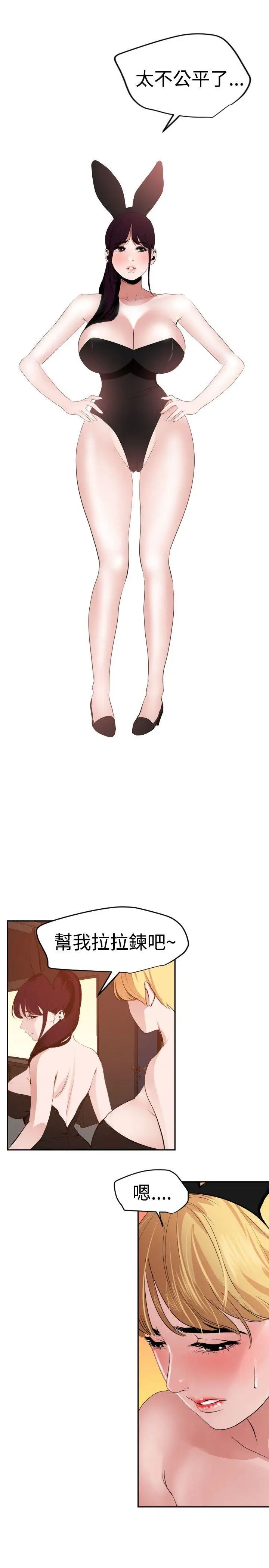 欲求王第38话-校庆