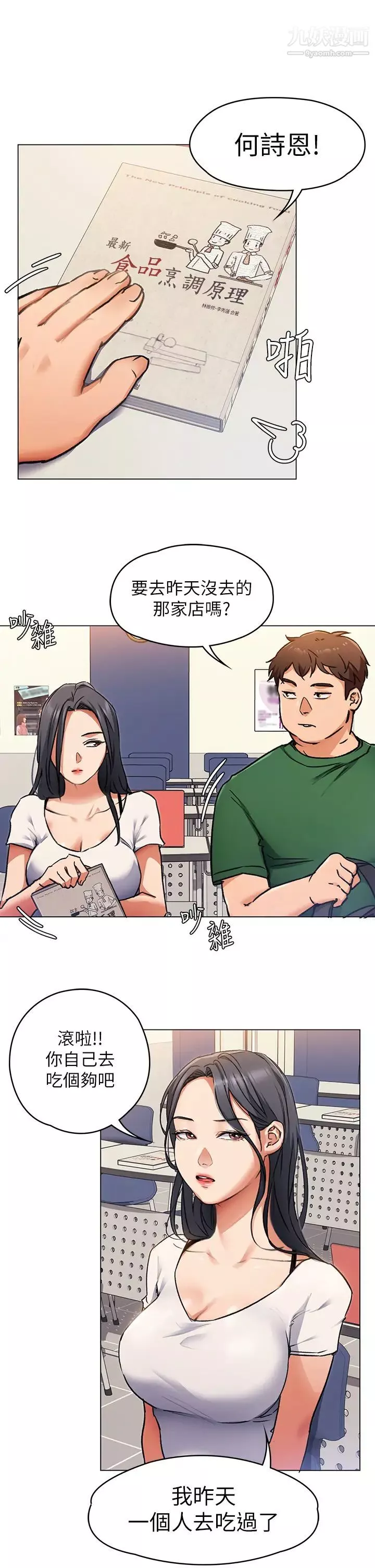 今晚就決定吃你了第6話-戶外車震到高潮
