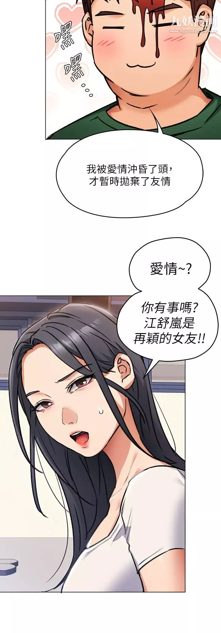 今晚就決定吃你了第6話-戶外車震到高潮