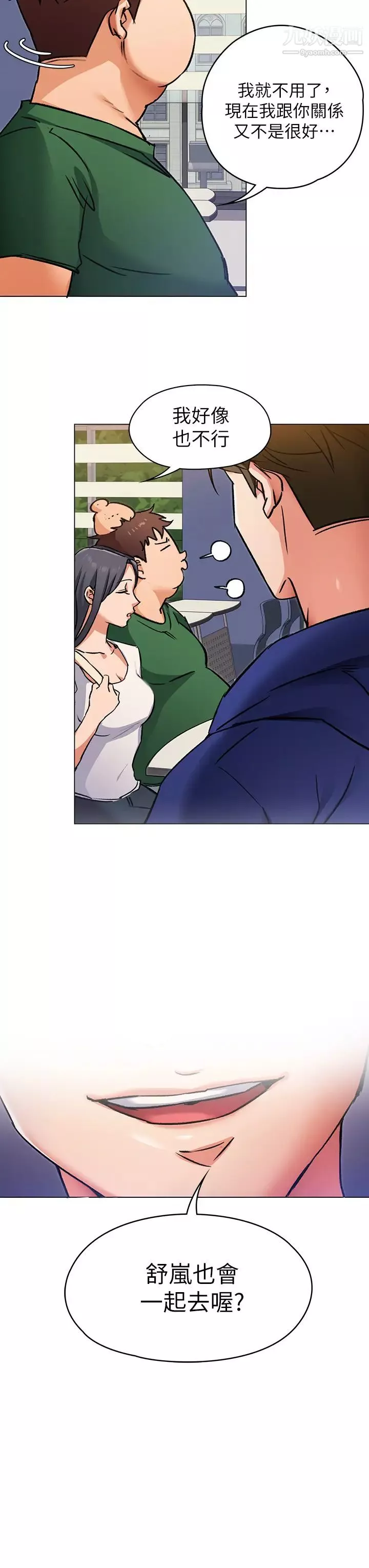 今晚就決定吃你了第6話-戶外車震到高潮