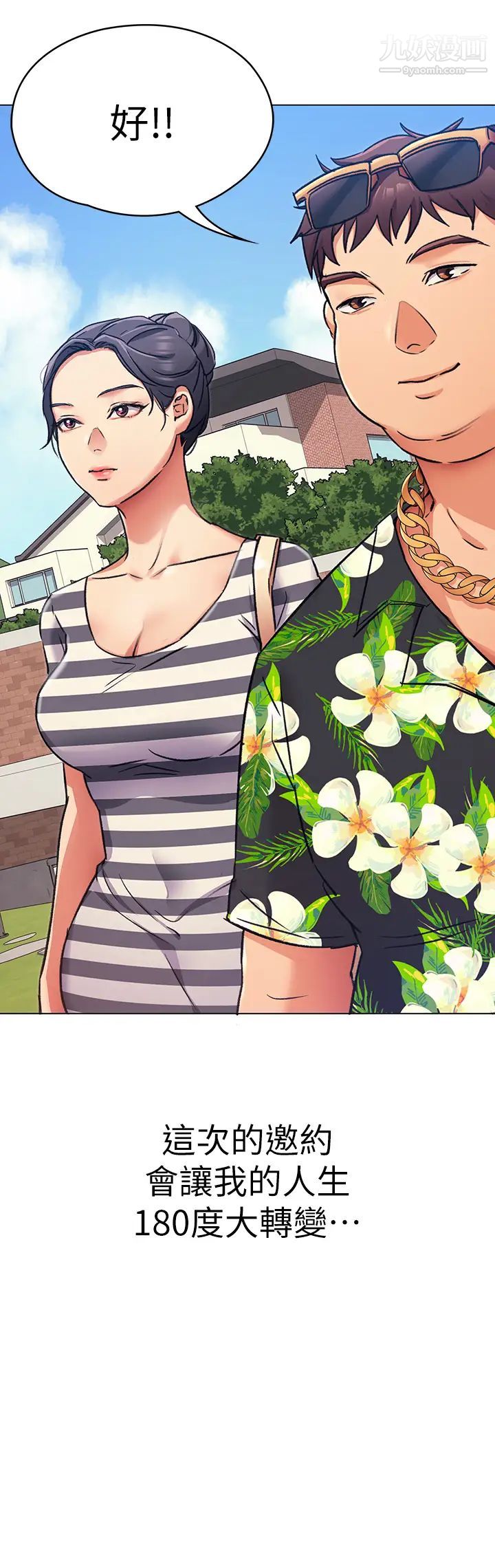 今晚就决定吃你了第6话-户外车震到高潮