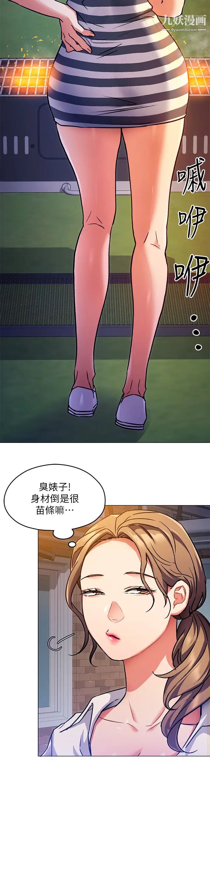 今晚就決定吃你了第7話-來玩脫衣遊戲吧