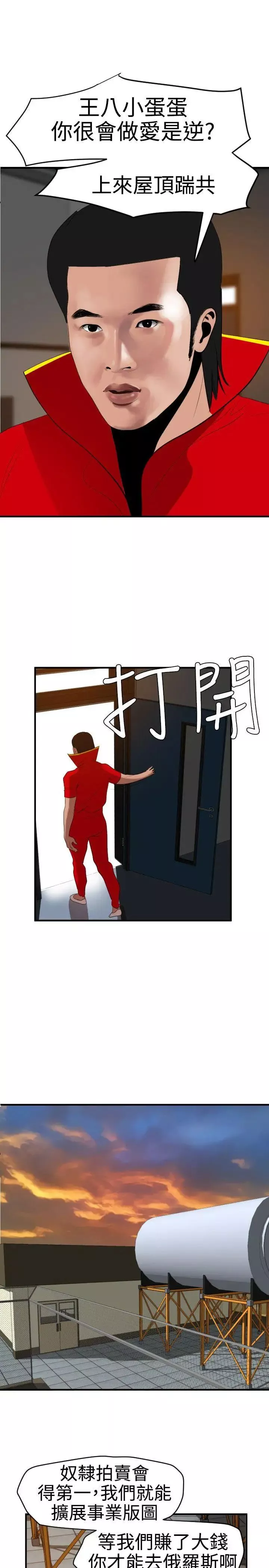 欲求王第39話-奴隸拍賣會