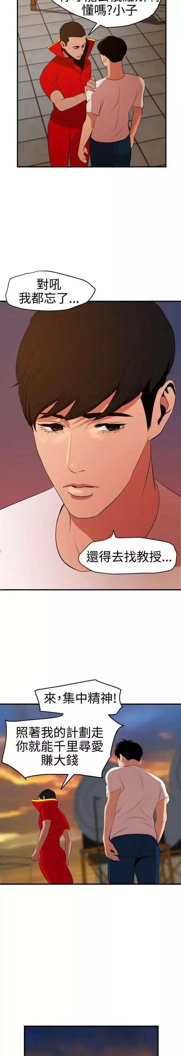 欲求王-第39话-奴隶拍卖会 - 图片 10