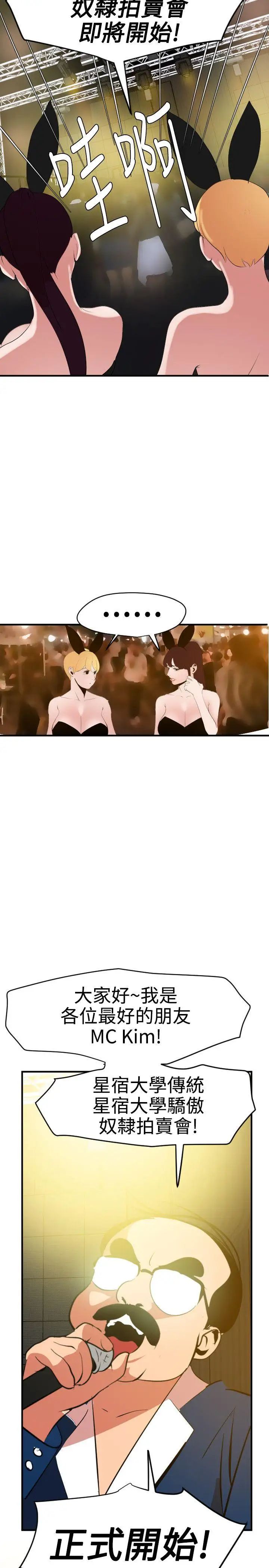 欲求王第39话-奴隶拍卖会