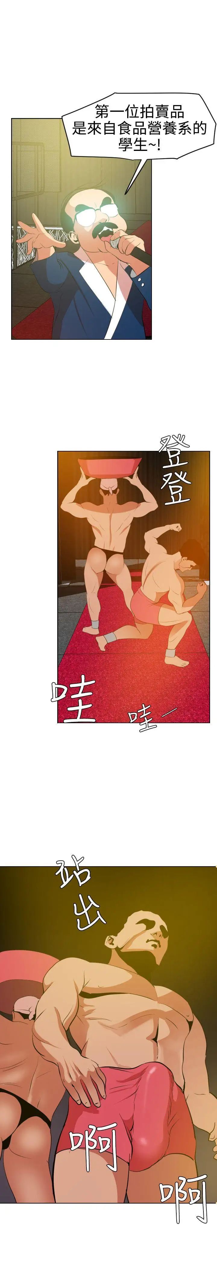 欲求王第39话-奴隶拍卖会