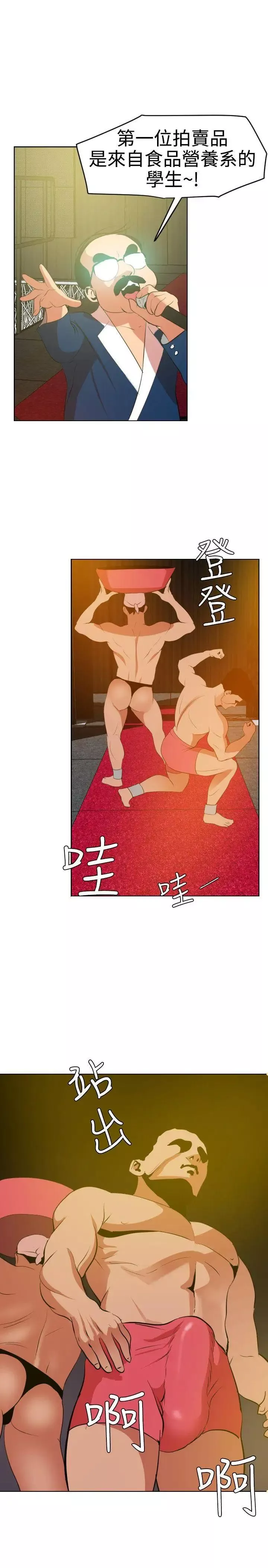 欲求王第39話-奴隸拍賣會