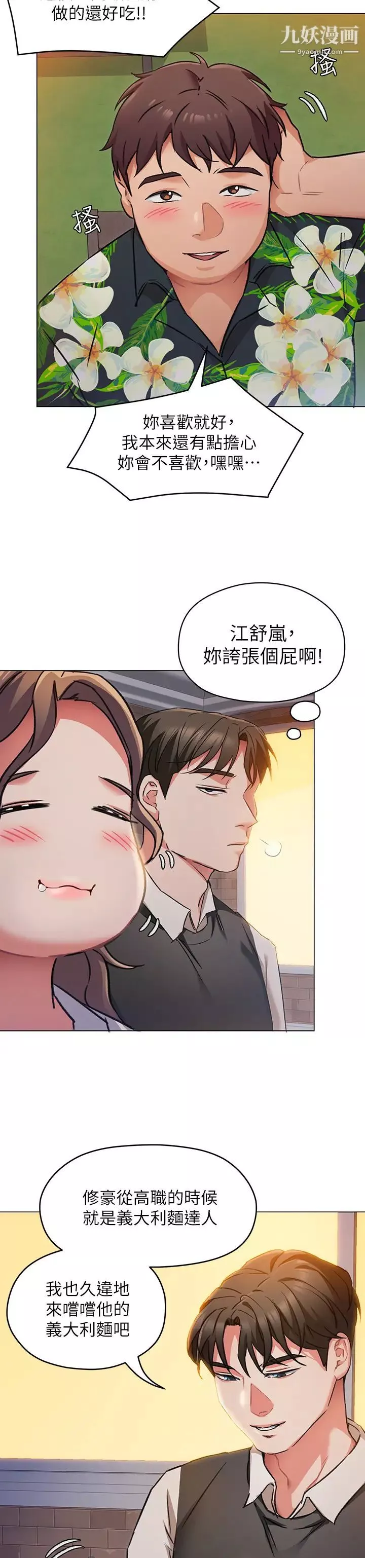 今晚就决定吃你了-第7话-来玩脱衣游戏吧 - 图片 24