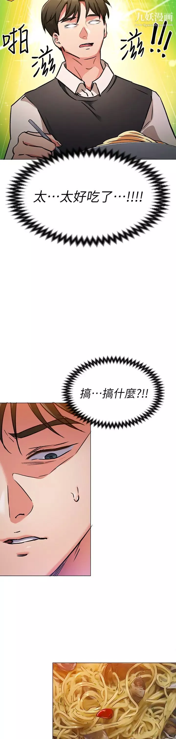 今晚就决定吃你了-第7话-来玩脱衣游戏吧 - 图片 27